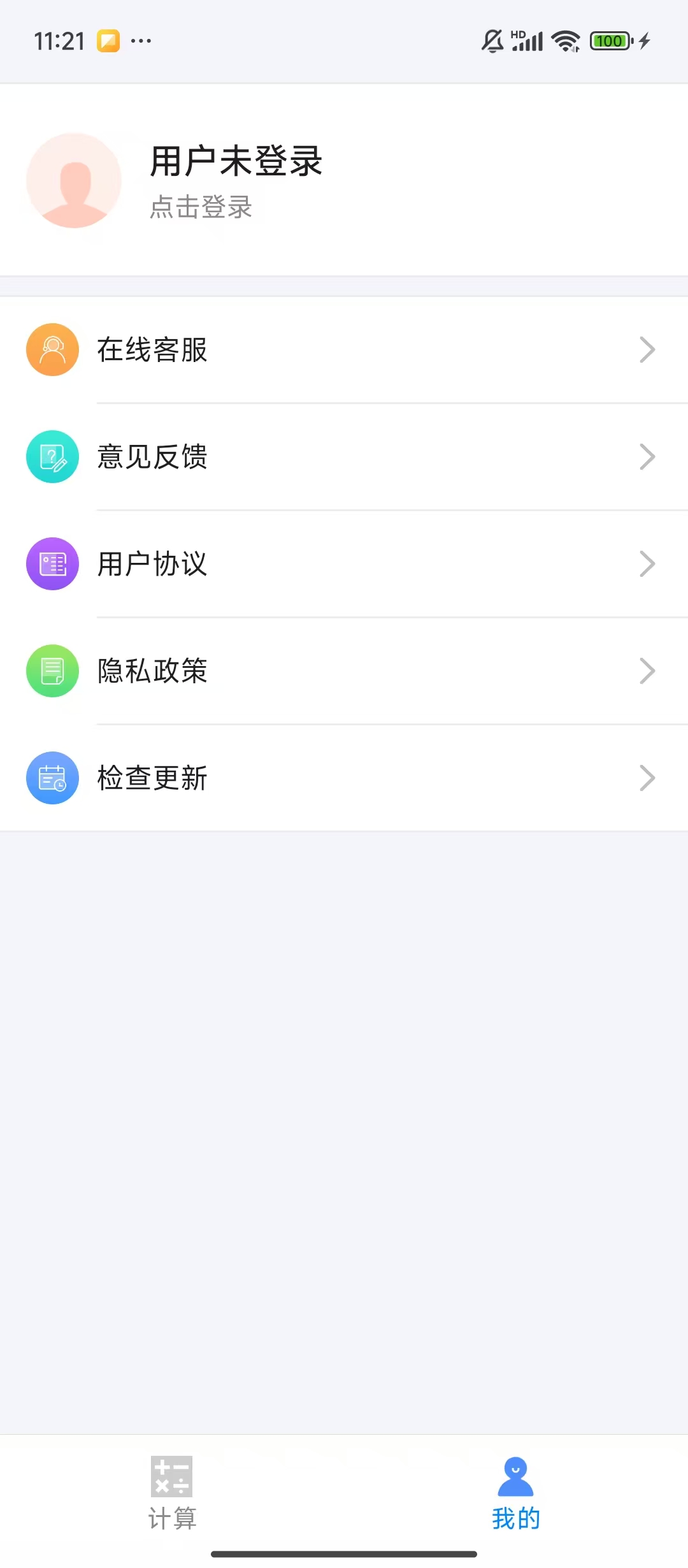 电商ROI计算器APP下载